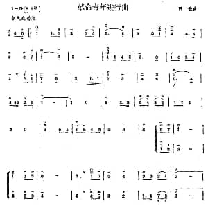 二胡谱 | 革命青年进行曲 田歌