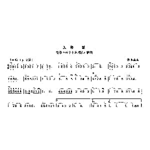 二胡谱 | 船歌 电影 两个小足球队 插曲 黎英海