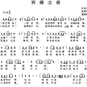 西湖之歌_民歌简谱_词曲:张继征 黄简章