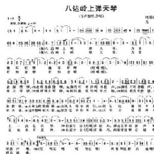 八达岭上弹天琴_民歌简谱_词曲:何添成 吕少贤 吕少贤