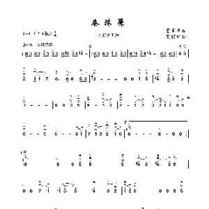 卷珠帘_歌谱投稿_词曲: 霍尊