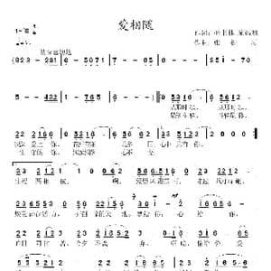 爱相随_歌谱投稿_词曲:孙书林,施福明 张提琴