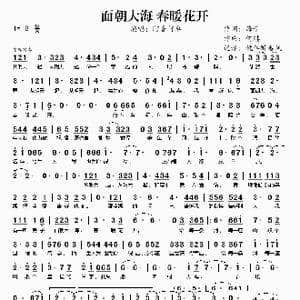面朝大海 春暖花开_歌谱投稿_词曲:海子 何琪
