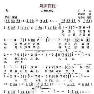 月满西楼_歌曲简谱_词曲:琼瑶 刘家昌