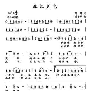 春江月色_民歌简谱_词曲:阡寒 黄于群