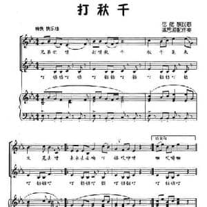 打秋千_民歌简谱