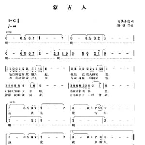 蒙古人_合唱歌谱_词曲:齐 其木德 腾格尔