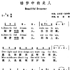 睡梦中的美人 美国 _外国歌谱_词曲:史蒂芬 福斯特词 翁若梅译配 史蒂芬 福斯特