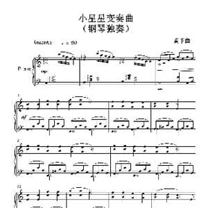 小星星变奏曲_歌曲简谱_词曲: 黄苹
