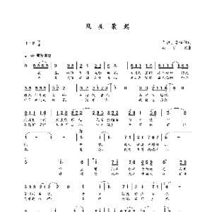 风生歌起_歌曲简谱_词曲:何伟 李举伟 朝乐蒙