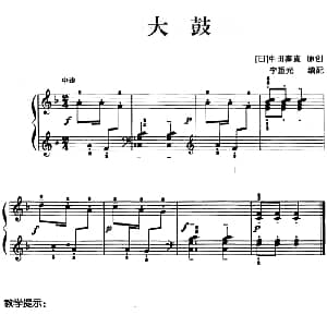 儿歌编配的趣味钢琴曲 大鼓 钢琴谱 日 中田喜直曲 李重光