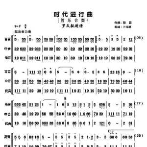 时代进行曲_歌曲简谱_词曲: 陈普