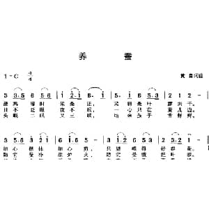 养蚕_儿歌乐谱_词曲:黄自 黄自