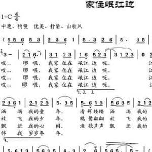家住岷江边_民歌简谱_词曲:倪永东 邹兴淮