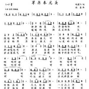 草原春光美_民歌简谱_词曲:巩建华 林泉