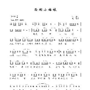 西湖小姑娘_歌谱投稿_词曲:苏柳 晓丹