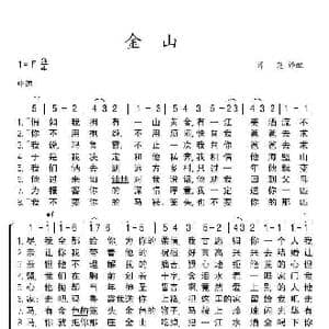 金山_歌谱投稿