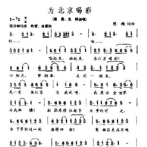 为北京喝彩_通俗唱法乐谱_词曲:陈越 陈越