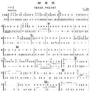 好日子_歌曲简谱_词曲: 李昕