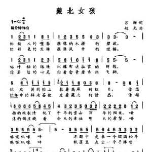 臧北女孩_民歌简谱_词曲:苏柳 赵光