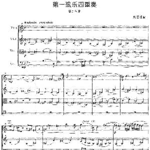 小提琴谱 | 第一弦乐四重奏 第二乐章 赵哲亮作曲版 赵哲亮