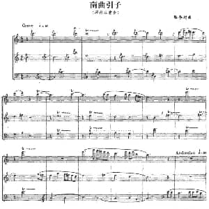 南曲引子 洞箫三重奏 五线谱 骆季超