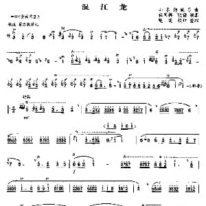 笛子谱 | 混江龙