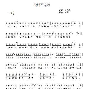 蝴蝶不说话_歌曲简谱_词曲:刘凤阁 吴巍
