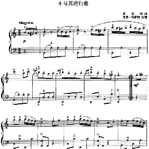 手风琴谱 | 儿童手风琴曲 土耳其进行曲 莫扎特曲 莱里 耶斯特改编