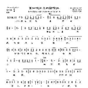 莆仙戏 王允献貂蝉_歌曲简谱_词曲:郑牡丹 谢宝燊