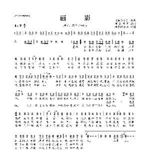画影_歌曲简谱_词曲:桃家阿花 百恋歌
