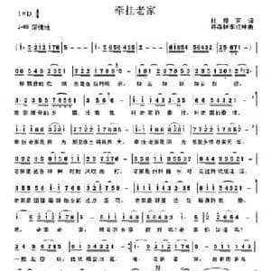 牵挂老家_民歌简谱_词曲:杜晓言 许森林 李红林