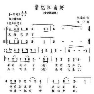 常忆江南好_民歌简谱_词曲:陈道斌 尔宁