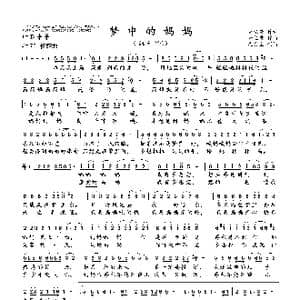 梦中的妈妈_歌谱投稿_词曲:尚亿哥 尚亿哥