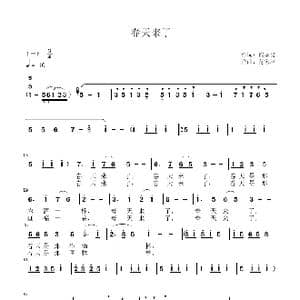 春天来了_歌曲简谱_词曲:钱岳旻改词 蒋家声