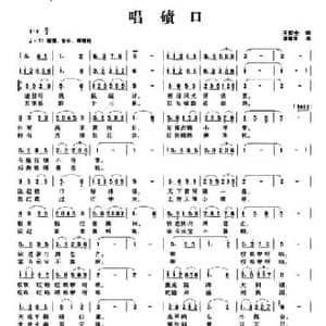 唱碛口_民歌简谱_词曲:王哲士 李福保
