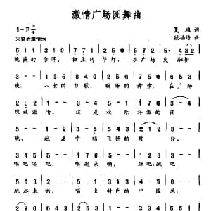 激情广场圆舞曲_美声唱法乐谱_词曲:夏雄 段福培