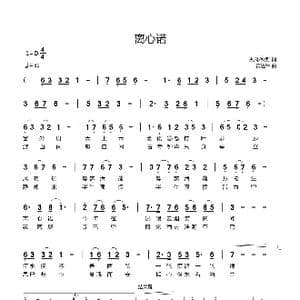 离心诺_歌曲简谱_词曲:古风/秋野 黄进军