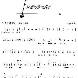 二胡谱 | 谢谢你常记得我 小谷充