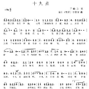十九点_通俗唱法乐谱_词曲:于晓芳 王锐 于小方