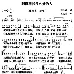 到哪里找那么好的人_通俗唱法乐谱_词曲:陈乐融 陈进兴