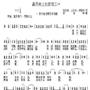 激昂向上的思南三中_儿歌乐谱