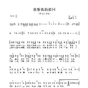 我爱我的祖国_歌曲简谱_词曲:车行 戚建波