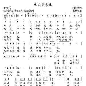 当风雨来临_民歌简谱_词曲:刘东风 张世军