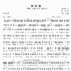 致世博_歌谱投稿_词曲:甘世佳 赵光