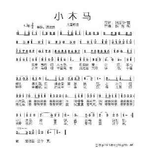 小木马_儿歌乐谱_词曲:风动叶舞 姬秀明