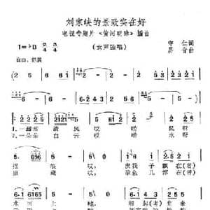 刘家峡的景致实在好_民歌简谱_词曲:守仁 屏音