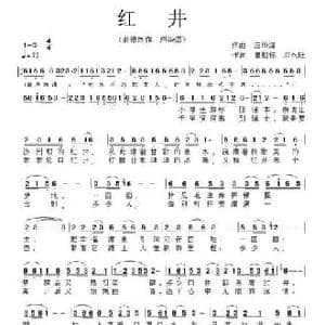 红井_民歌简谱_词曲:曾祖标 邓永旺 应华熠