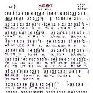 水暖春江_歌曲简谱_词曲:赵国志 国巍
