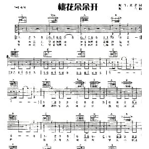 桃花朵朵开 吉他谱 阿牛 阿牛 友弟 阿牛